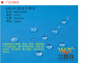 600D防水牛津布