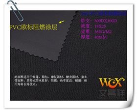 環(huán)保PVC牛津布