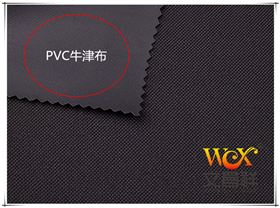 PVC涂層牛津布