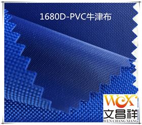 1680D涂層牛津布