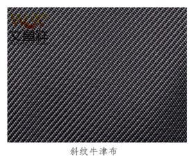 斜紋牛津布