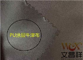 PU涂層牛津布