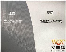 涂銀牛津布