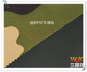 PVC涂層牛津布