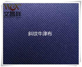 斜紋牛津布
