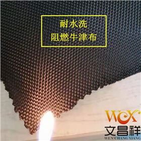 阻燃牛津布面料