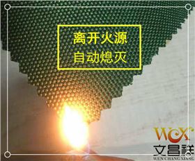 離火即熄阻燃面料