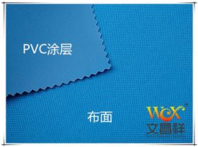 PVC涂層布