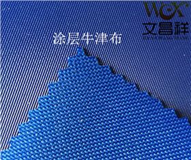 1680D涂層牛津布