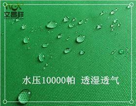 防水牛津布透氣