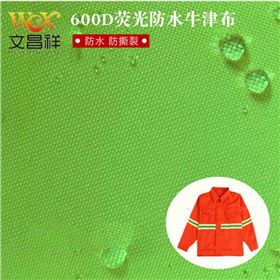防水熒光布