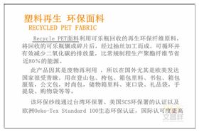 RPET再生環(huán)保面料.jpg