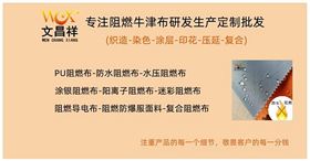 文昌祥阻燃面料廠(chǎng)家