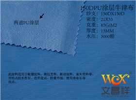 PU涂層布