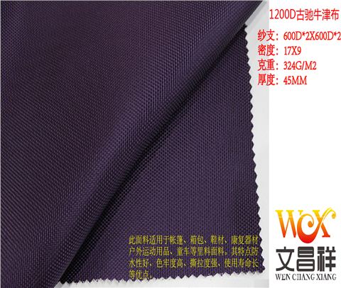 1200D古馳牛津布