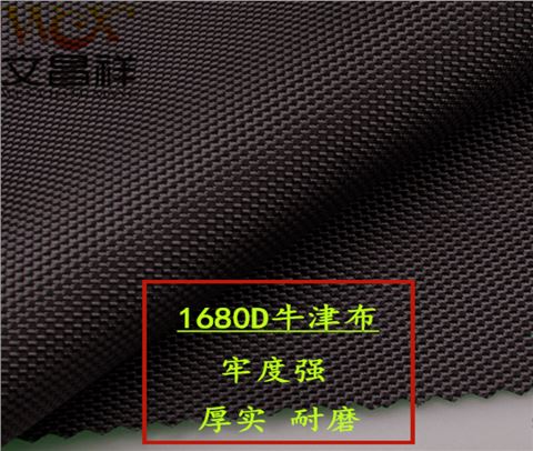 1680D雙股牛津布廠(chǎng)家批發(fā)