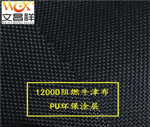 1200D阻燃面料廠(chǎng)家批發(fā)