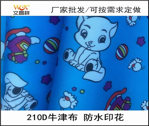 印花牛津布面料廠(chǎng)家批發(fā)