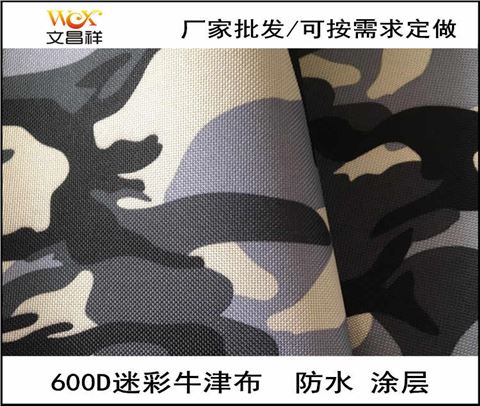 迷彩印花布廠(chǎng)家批發(fā)