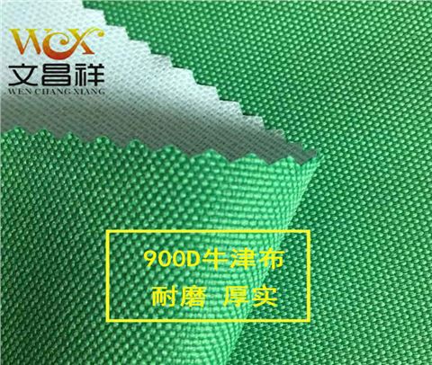 900D牛津布廠(chǎng)家批發(fā)