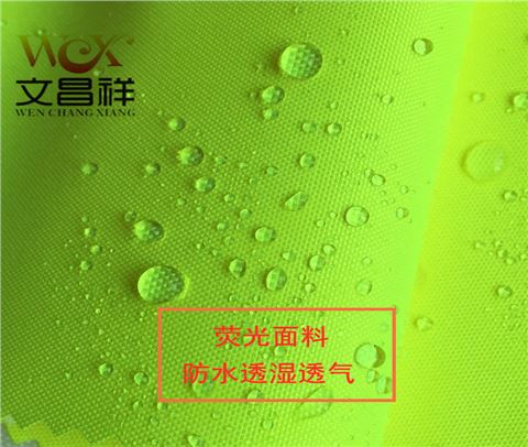 600D熒光面料廠(chǎng)家批發(fā)