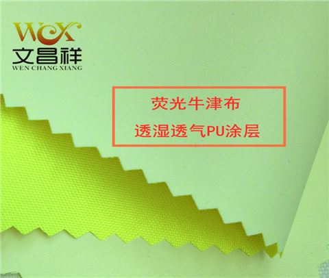 熒光面料廠(chǎng)家批發(fā)