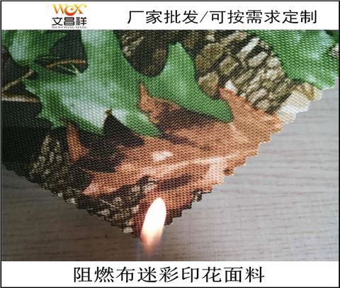 迷彩阻燃布廠(chǎng)家批發(fā)