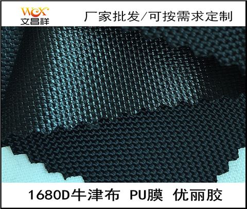 1680D優(yōu)力膠牛津布批發(fā)