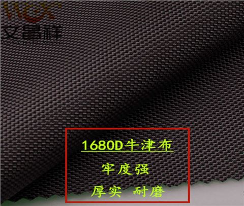 1680D優(yōu)力膠牛津布批發(fā)