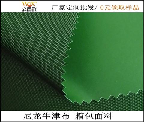 尼龍PVC牛津布批發(fā)