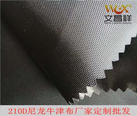 210D尼龍牛津布廠(chǎng)家批發(fā)