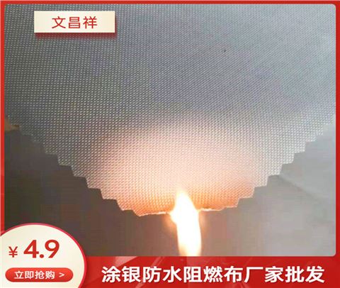 涂銀阻燃布定制批發(fā)