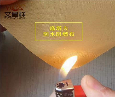 滌塔夫防水阻燃布批發(fā)
