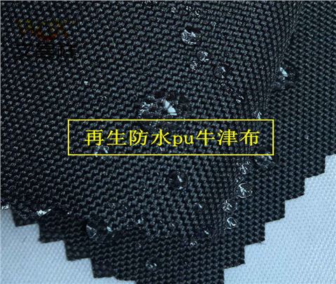 再生料-900d古馳牛津布