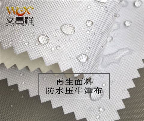 300d再生滌綸牛津布