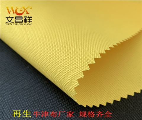 300d再生滌綸牛津布