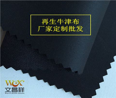 300d再生滌綸牛津布