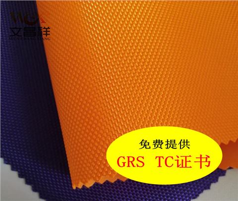 再生1680d雙股牛津布