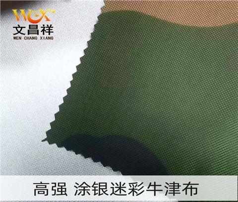 高強牛津布
