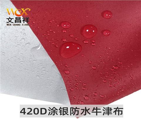 涂銀防水牛津布420d