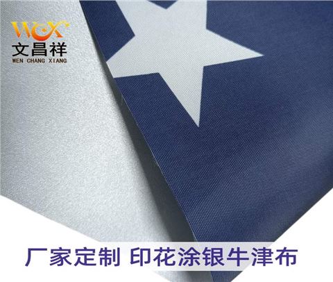 印花涂銀牛津布