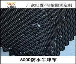 600D牛津布廠(chǎng)家批發(fā)