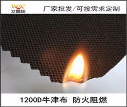 1200D阻燃面料廠(chǎng)家批發(fā)