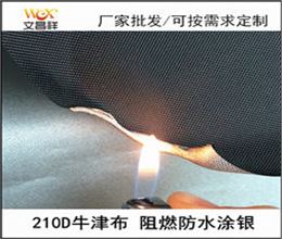 阻燃涂銀布廠(chǎng)家批發(fā)