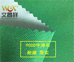 900D牛津布廠(chǎng)家批發(fā)