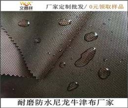 1680D尼龍牛津布廠(chǎng)家定制批發(fā)