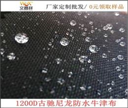 1200D古馳尼龍防水牛津布廠(chǎng)家批發(fā)