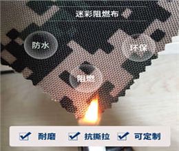 數碼迷彩阻燃布批發(fā)