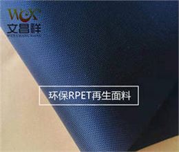210d環(huán)保再生面料