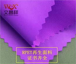 RPET再生環(huán)保面料150d